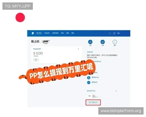 如何在BBINapp官网上实现快速充值与提现操作流程详解