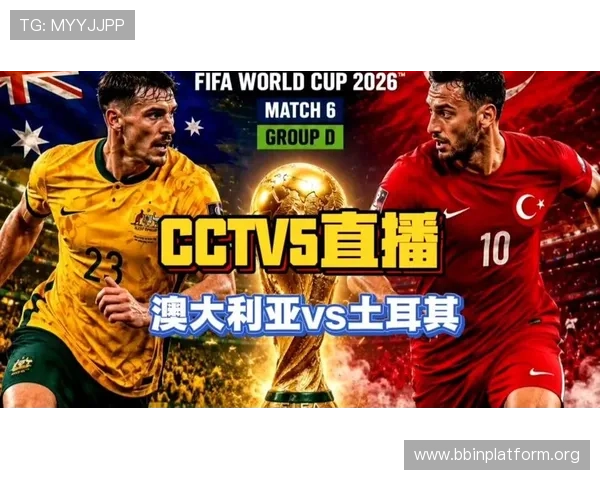 世界杯澳大利亚对阵土耳其比赛今日比分最新更新与赛况分析